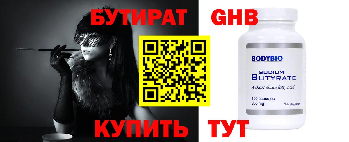 Бутират BDO 33% Полевской