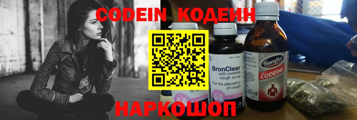 Кодеиновый сироп Lean Purple Drank  Вход с VPN  Полевской  Кодеин напиток Lean (лин) 