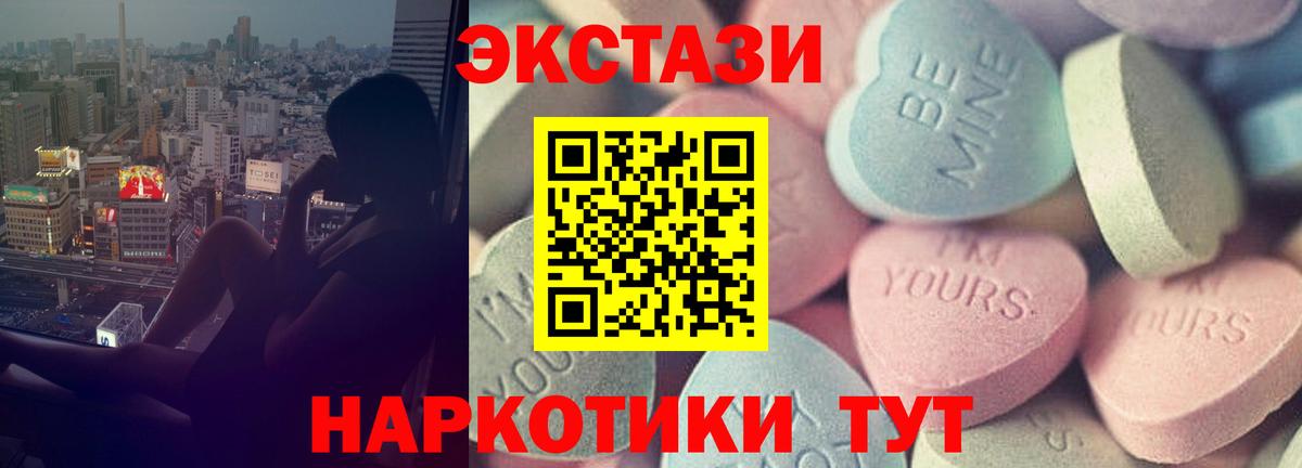 ЭКСТАЗИ  Вход с VPN  Полевской  Экстази 280мг 